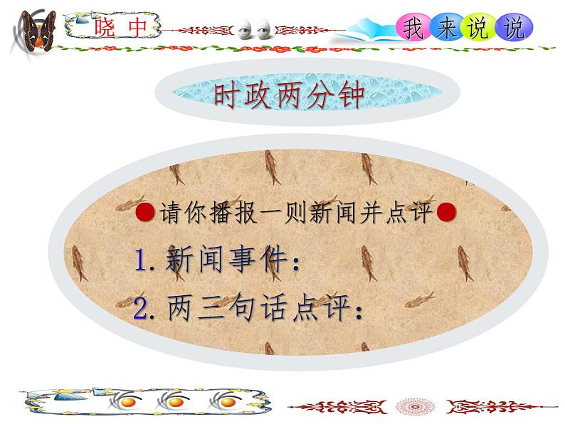 2.1 网络改变世界 课件-2024-2025学年统编版道德与法治八年级上04