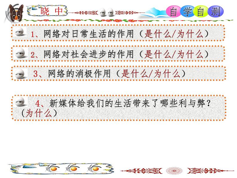 2.1 网络改变世界 课件-2024-2025学年统编版道德与法治八年级上07