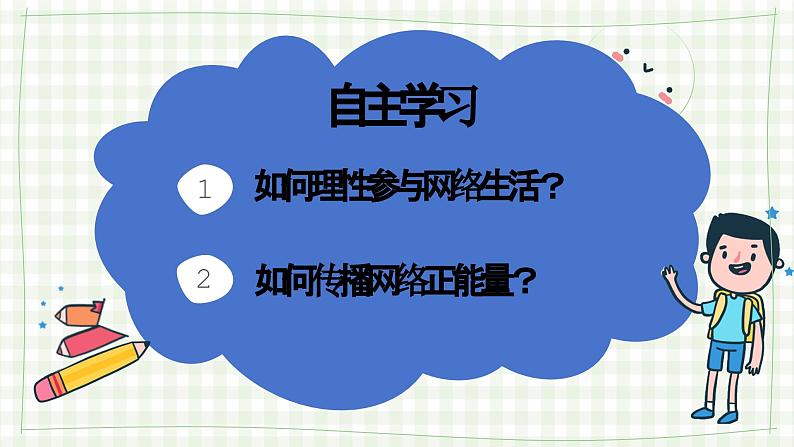 2.2 合理利用网络 课件-2024-2025学年统编版道德与法治八年级上05