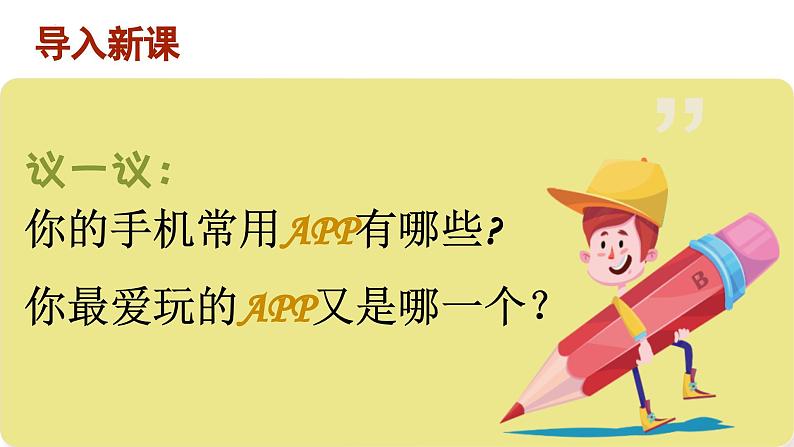 2.2 合理利用网络 课件-2024-2025学年统编版道德与法治八年级上册第4页