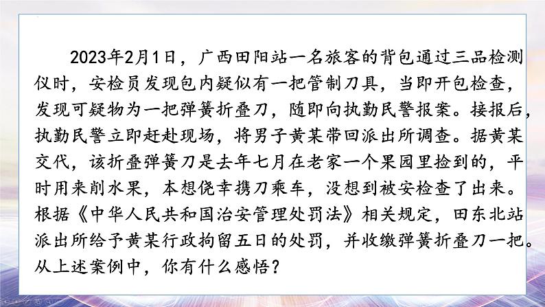 3.2 遵守规则 课件-2024-2025学年统编版道德与法治八年级上01