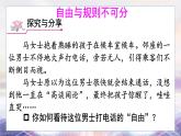 3.2 遵守规则 课件-2024-2025学年统编版道德与法治八年级上