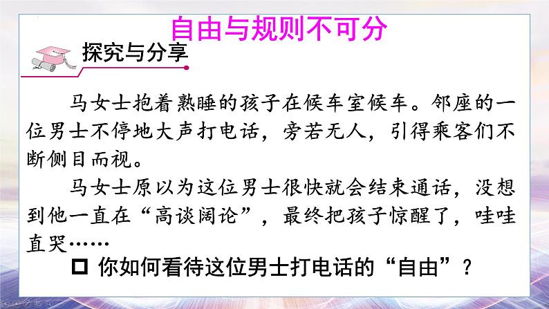 3.2 遵守规则 课件-2024-2025学年统编版道德与法治八年级上04