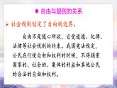 3.2 遵守规则 课件-2024-2025学年统编版道德与法治八年级上