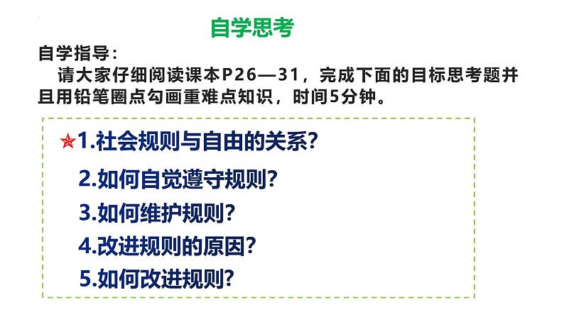 3.2 遵守规则 课件-2024-2025学年统编版道德与法治八年级上册03