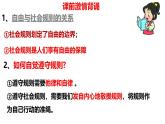 4.1 尊重他人 课件-2024-2025学年统编版道德与法治八年级 上册