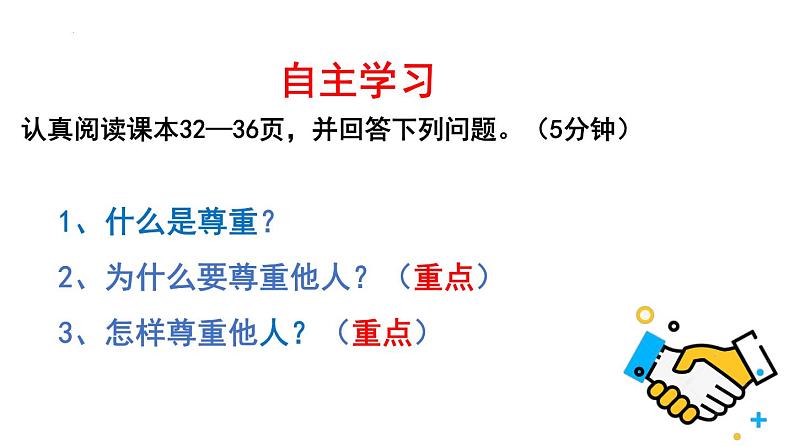 4.1 尊重他人 课件-2024-2025学年统编版道德与法治八年级 上册第3页