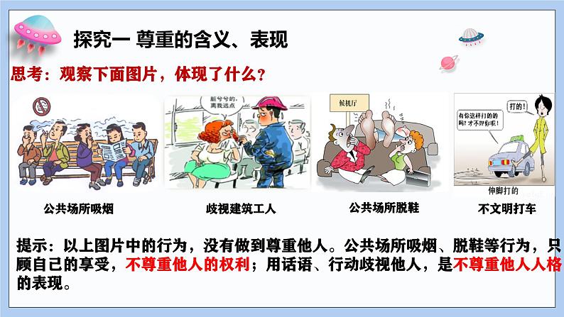 4.1 尊重他人 课件-2024-2025学年统编版道德与法治八年级上04