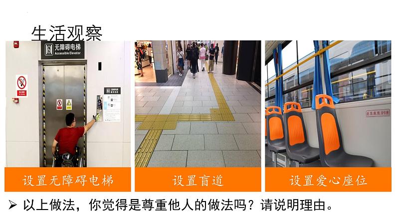 4.1 尊重他人 课件-2024-2025学年统编版道德与法治八年级上05