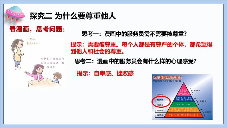 4.1 尊重他人 课件-2024-2025学年统编版道德与法治八年级上07