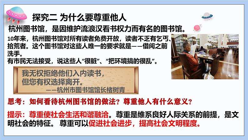 4.1 尊重他人 课件-2024-2025学年统编版道德与法治八年级上08