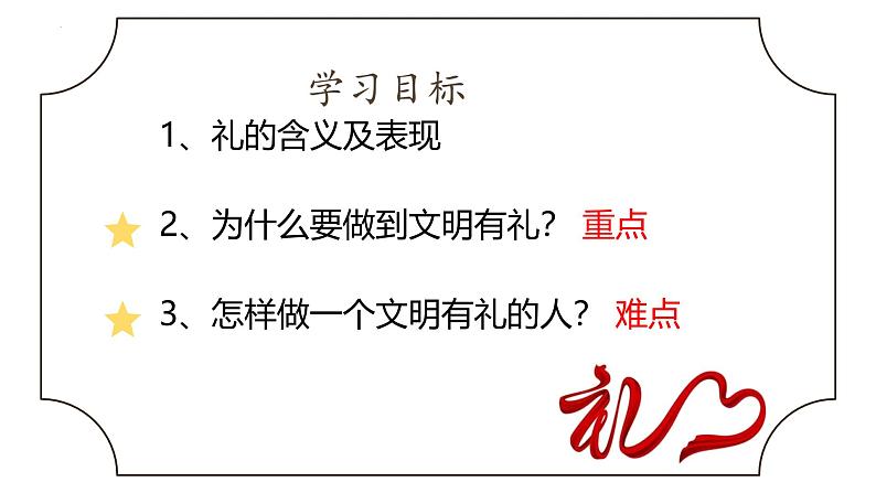 4.2 以礼待人 课件-2024-2025学年统编版道德与法治八年级 上册02