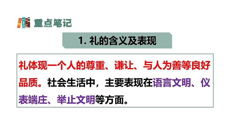 4.2 以礼待人 课件-2024-2025学年统编版道德与法治八年级 上册05