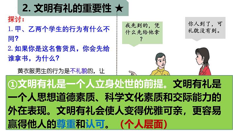 4.2 以礼待人 课件-2024-2025学年统编版道德与法治八年级 上册07