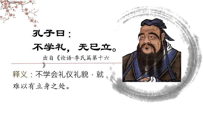 4.2 以礼待人 课件-2024-2025学年统编版道德与法治八年级 上册08