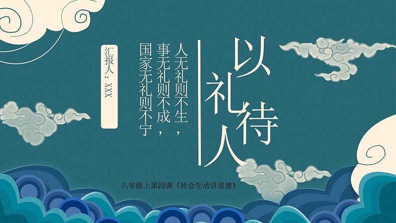 4.2 以礼待人 课件-2024-2025学年统编版道德与法治八年级上册01