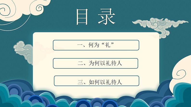 4.2 以礼待人 课件-2024-2025学年统编版道德与法治八年级上册02