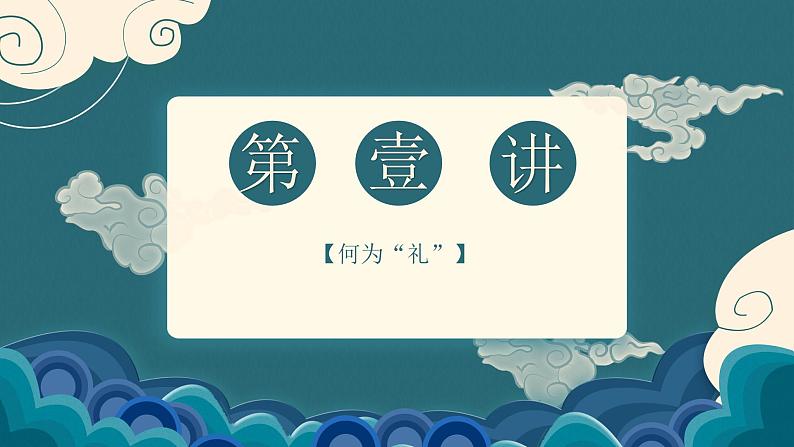 4.2 以礼待人 课件-2024-2025学年统编版道德与法治八年级上册03