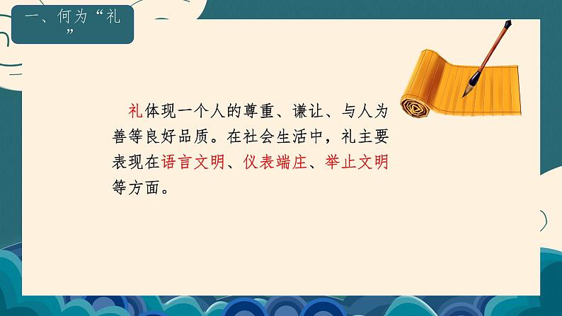 4.2 以礼待人 课件-2024-2025学年统编版道德与法治八年级上册05