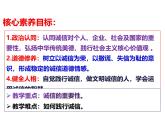 4.3 诚实守信  课件-2024-2025学年统编版道德与法治八年级上册