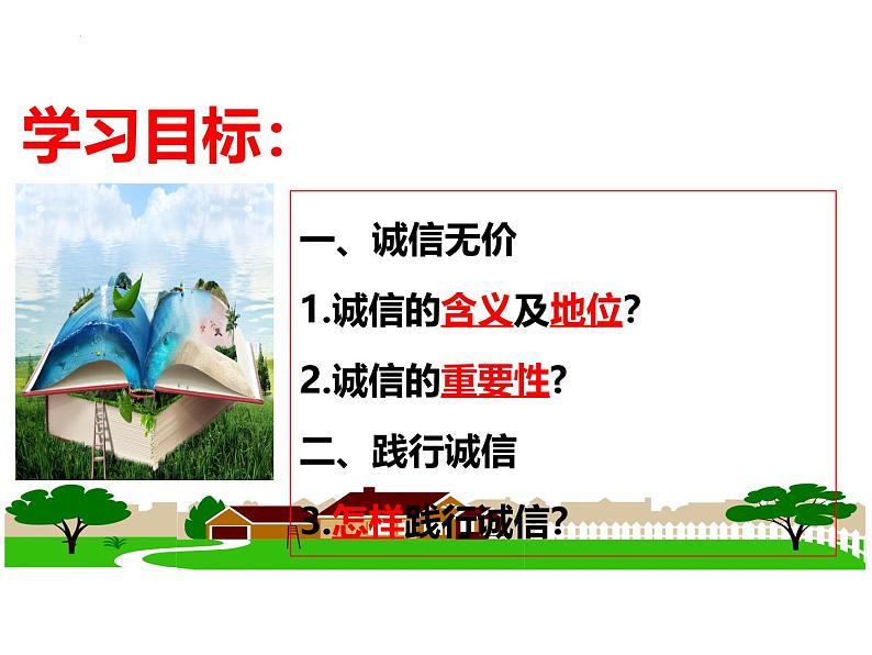 4.3 诚实守信  课件-2024-2025学年统编版道德与法治八年级上册04