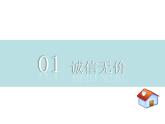 4.3 诚实守信  课件-2024-2025学年统编版道德与法治八年级上册
