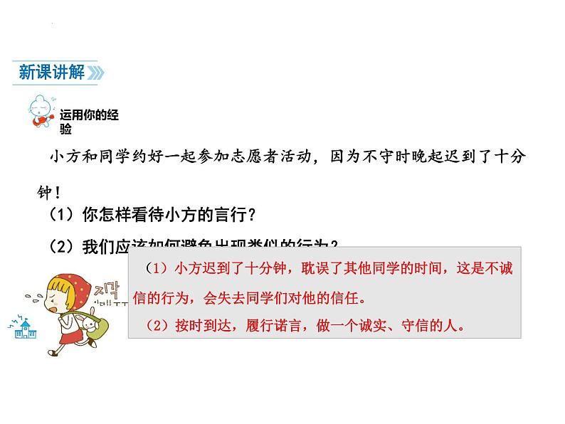4.3 诚实守信  课件-2024-2025学年统编版道德与法治八年级上册06