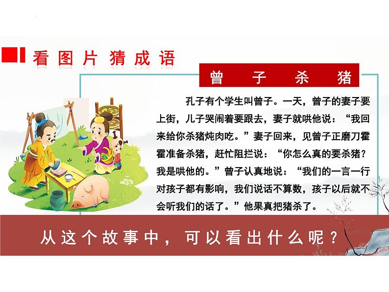 4.3 诚实守信  课件-2024-2025学年统编版道德与法治八年级上册08