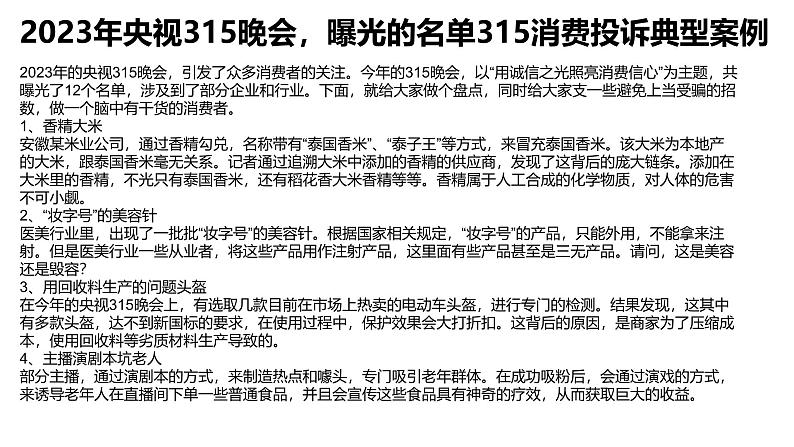 4.3 诚实守信 课件- 2024-2025学年统编版道德与法治八年级上册01