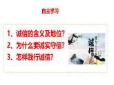 4.3 诚实守信 课件- 2024-2025学年统编版道德与法治八年级上册