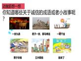4.3 诚实守信 课件- 2024-2025学年统编版道德与法治八年级上册