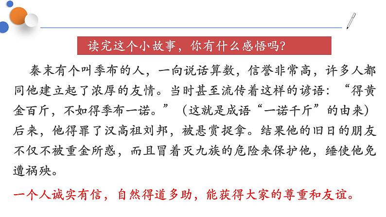 4.3 诚实守信 课件- 2024-2025学年统编版道德与法治八年级上册08