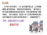 4.3 诚实守信 课件-2024-2025学年统编版道德与法治八年级上