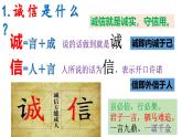4.3 诚实守信 课件-2024-2025学年统编版道德与法治八年级上