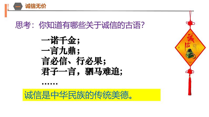 4.3 诚实守信 课件-2024-2025学年统编版道德与法治八年级上08