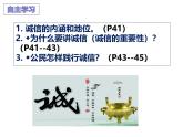 4.3 诚实守信 课件-2024-2025学年统编版道德与法治八年级上册
