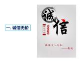 4.3 诚实守信 课件-2024-2025学年统编版道德与法治八年级上册