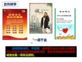 4.3 诚实守信 课件-2024-2025学年统编版道德与法治八年级上册