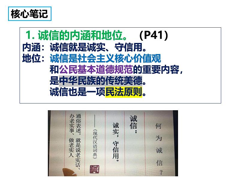 4.3 诚实守信 课件-2024-2025学年统编版道德与法治八年级上册06