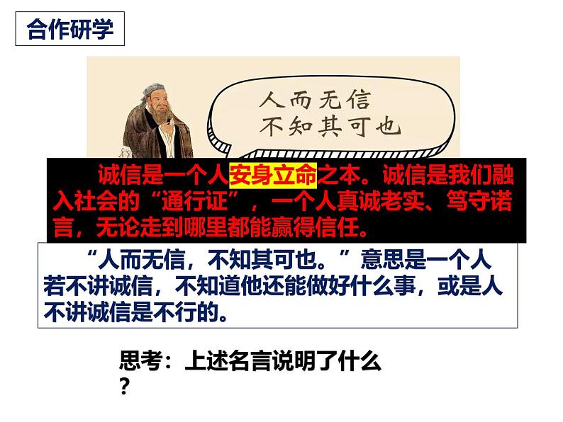 4.3 诚实守信 课件-2024-2025学年统编版道德与法治八年级上册07