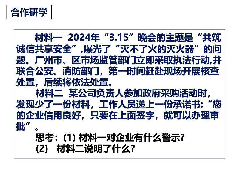 4.3 诚实守信 课件-2024-2025学年统编版道德与法治八年级上册08