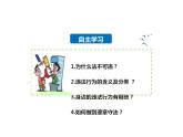 5.1 法不可违 课件- 2024-2025学年统编版道德与法治八年级上册