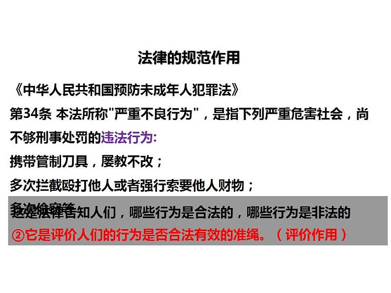 5.1 法不可违 课件- 2024-2025学年统编版道德与法治八年级上册第7页