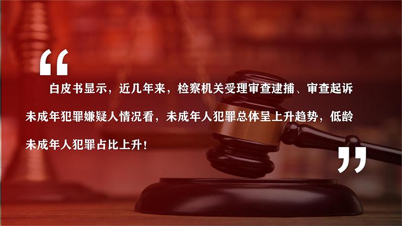 5.1 法不可违 课件- 2024-2025学年统编版道德与法治八年级上册02