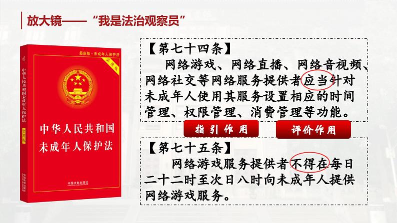 5.1 法不可违 课件- 2024-2025学年统编版道德与法治八年级上册06