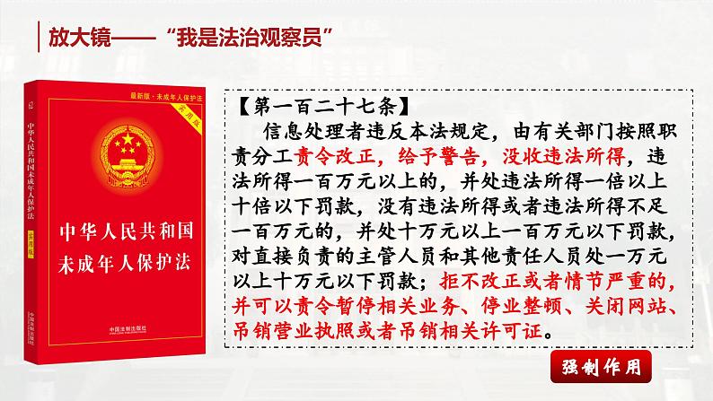 5.1 法不可违 课件- 2024-2025学年统编版道德与法治八年级上册07