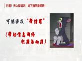5.3预防犯罪课件-2024-2025学年统编版道德与法治八年级上册