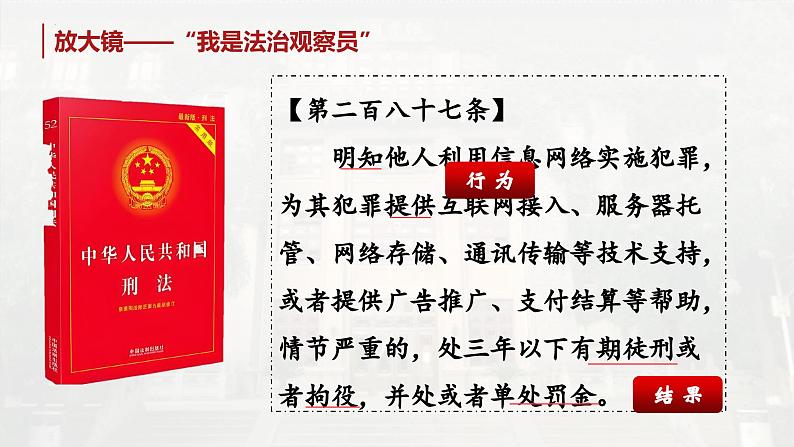 5.3预防犯罪课件-2024-2025学年统编版道德与法治八年级上册05