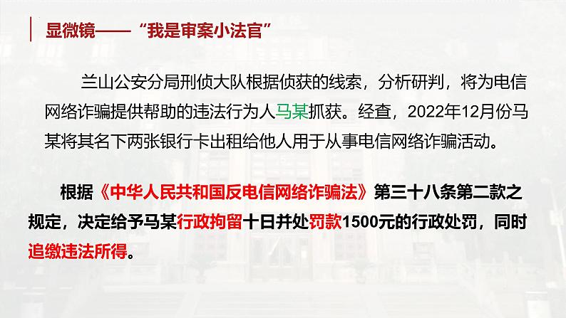 5.3预防犯罪课件-2024-2025学年统编版道德与法治八年级上册07