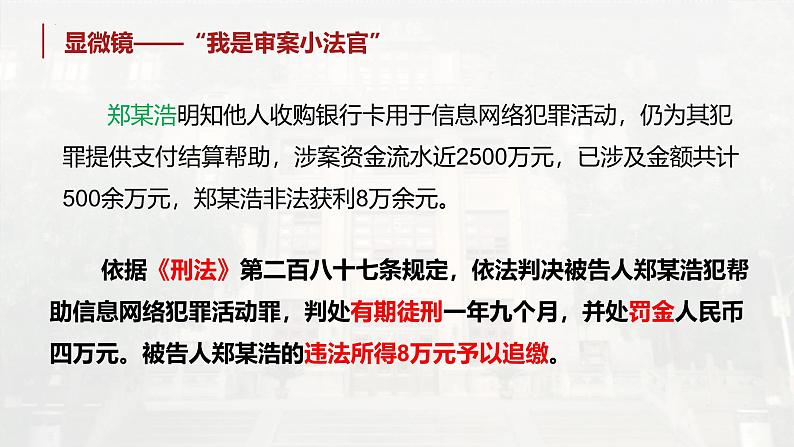 5.3预防犯罪课件-2024-2025学年统编版道德与法治八年级上册08